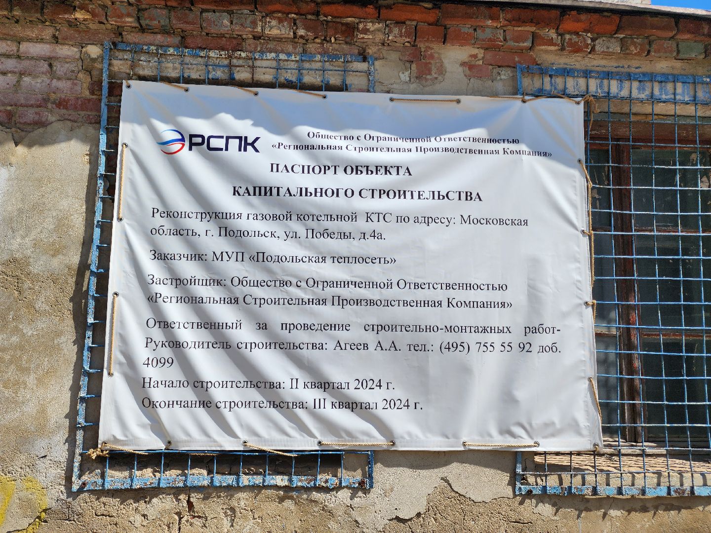 Подольск, Котельная, Реконструкция системы теплоснабжения, Теплосети,