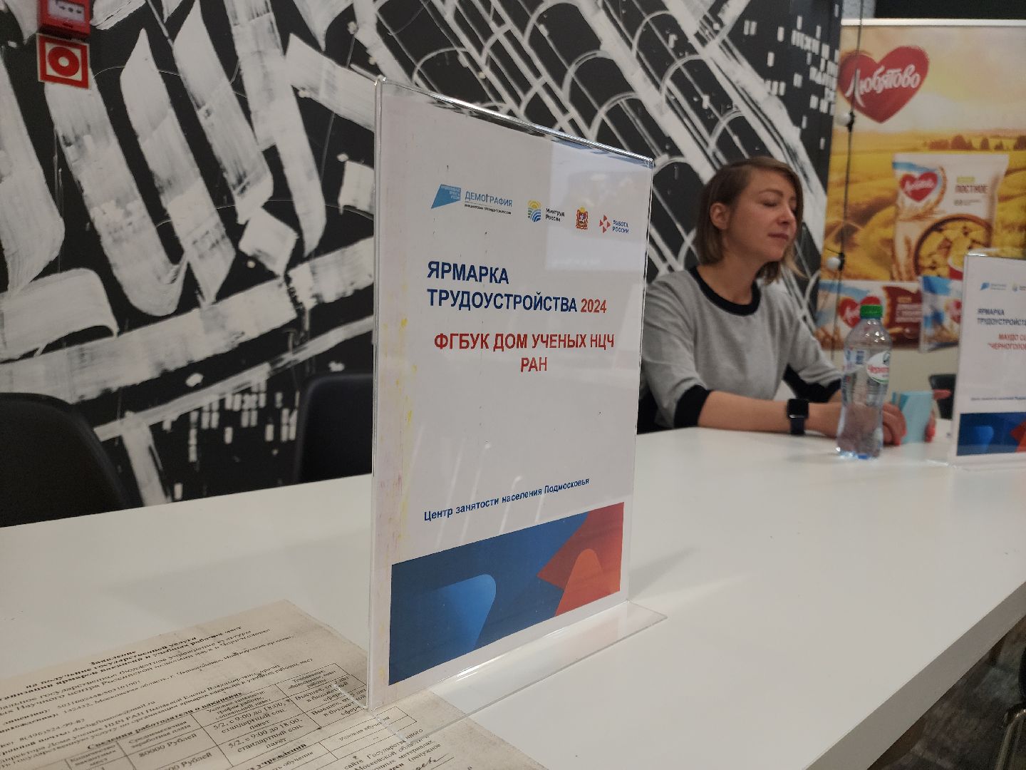 Черноголовка, ярмарка трудоустройства, работа, вакансии,