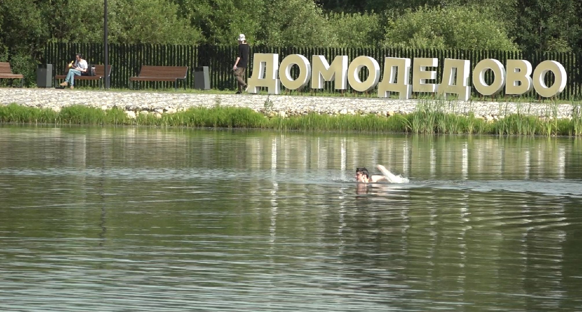 купаться запрещено, МЧС, Домодедово,