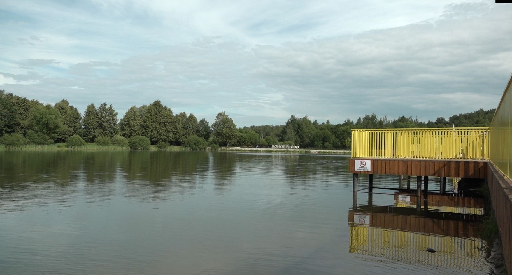 купаться запрещено, МЧС, Домодедово,