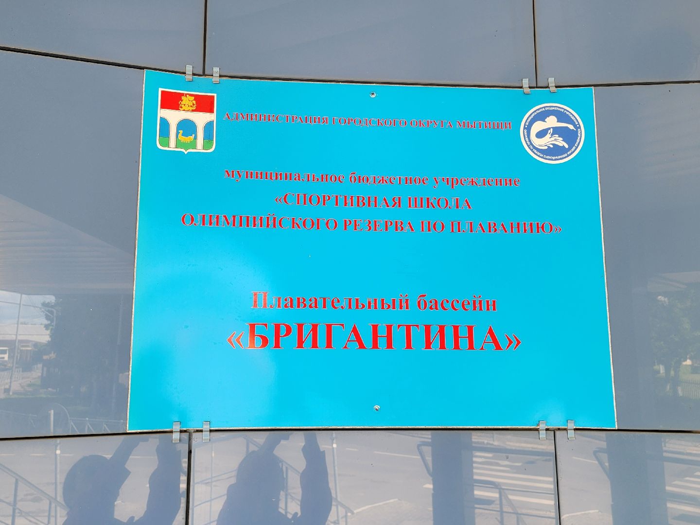 ремонт бассейна, мытищи,