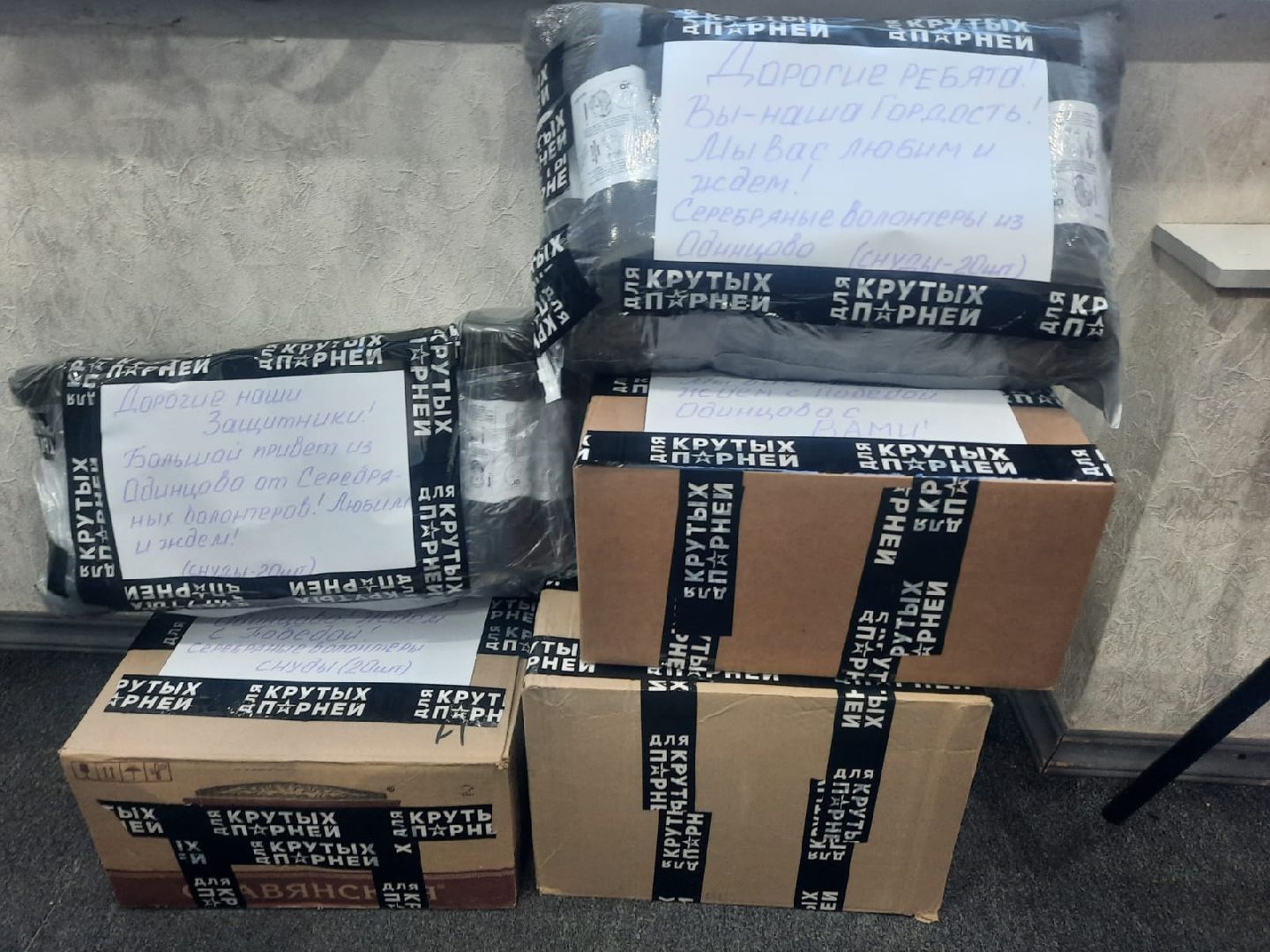 Одинцово, Волонтёры, Помощь, СВО