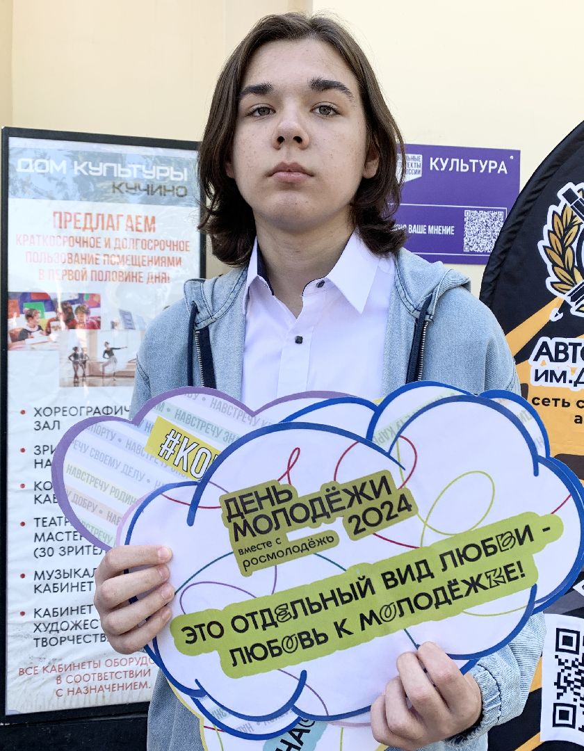 Балашиха, Подмосковье, День молодежи, Молодежные активисты, волонтеры,