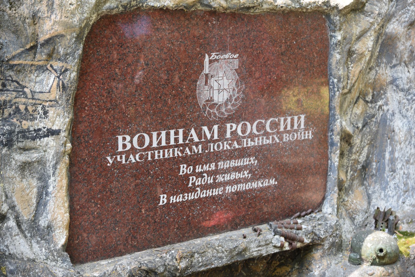 лотошино, лотошинский парк, день ветеранов боевых действий, парки подмосковья, боевое братство,