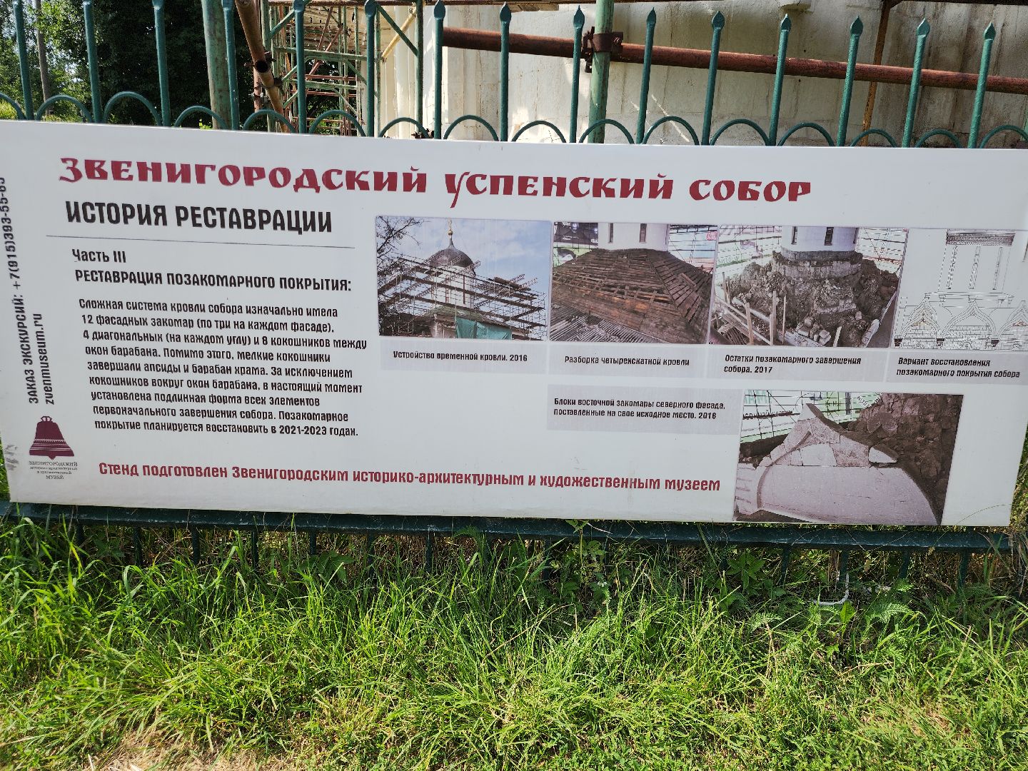 История, Звенигород, Памятники архитектуры,