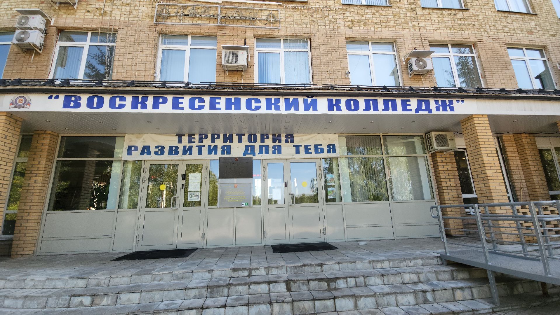 воскресенск, образование, колледж, абитуриенты,