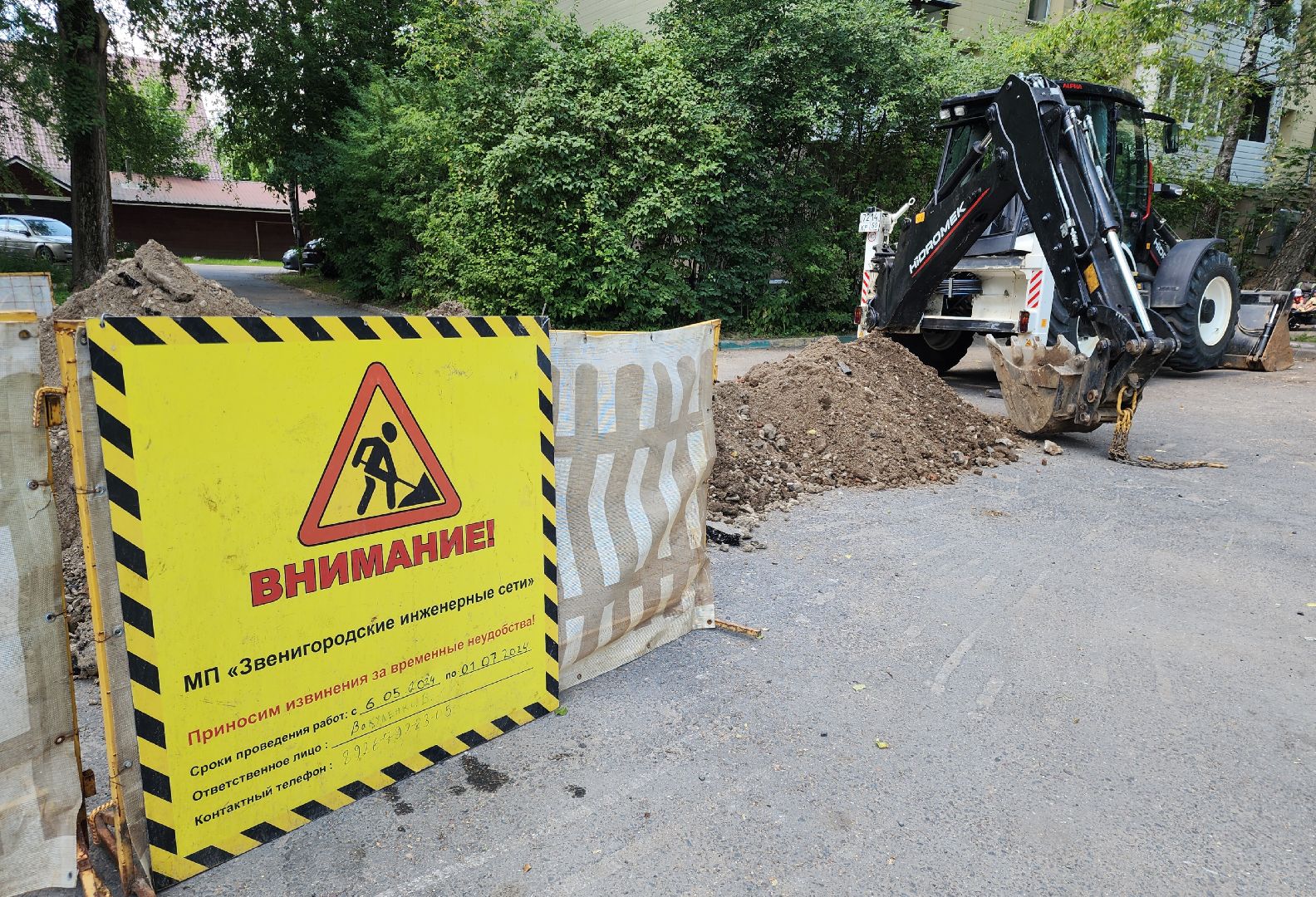 Звенигород, ЖКХ,