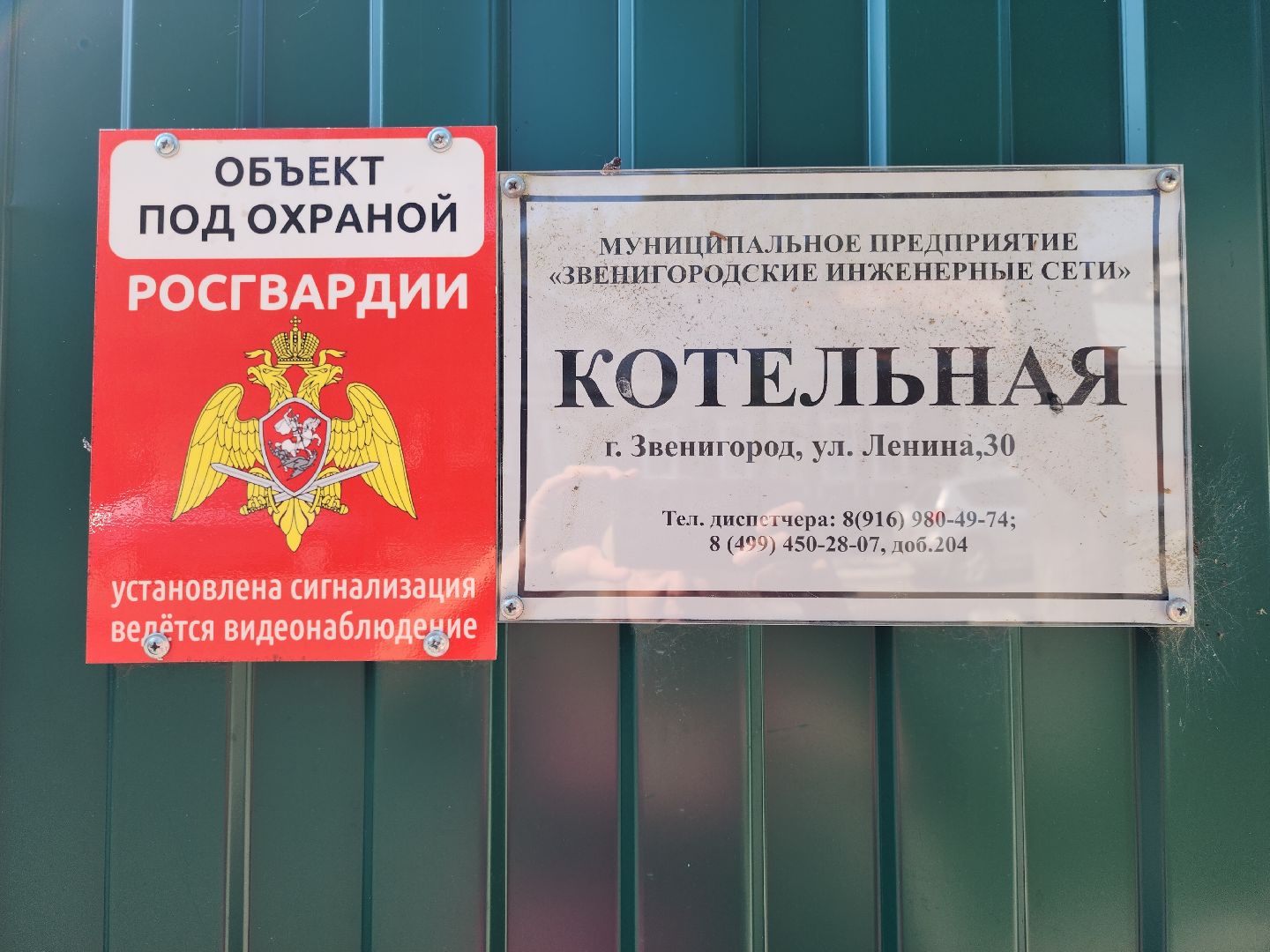 Звенигород, ЖКХ,