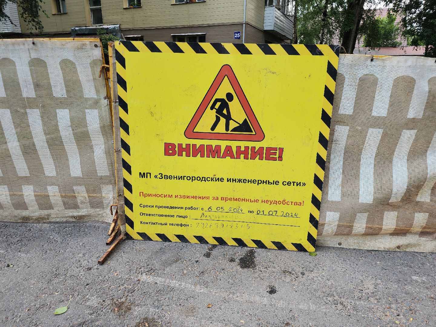 Звенигород, ЖКХ,