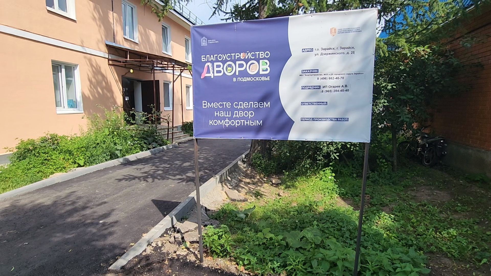 Зарайск, благоустройство дворов, жиль и городская среда,