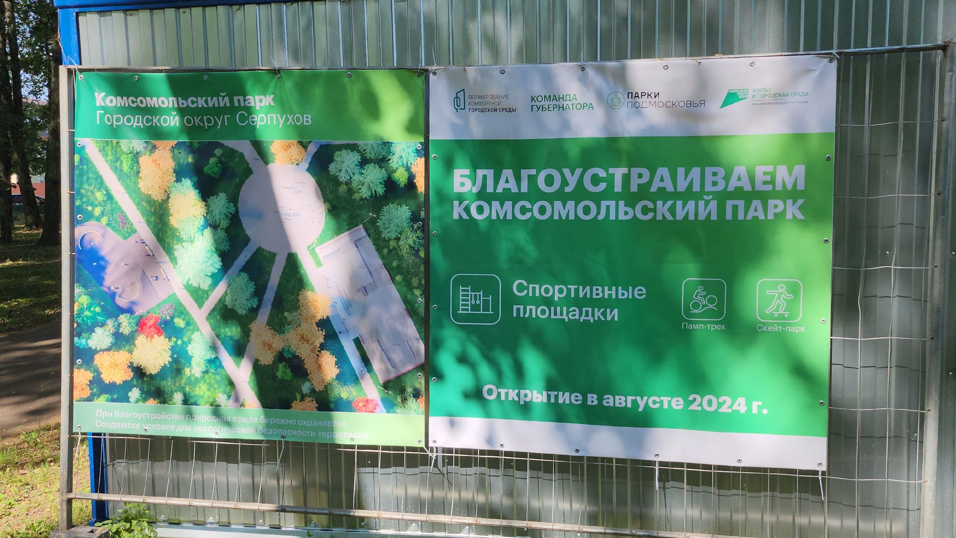 серпухов, скейтпарк, паунд-трек, комсомольский парк, благоустройство, спорт,