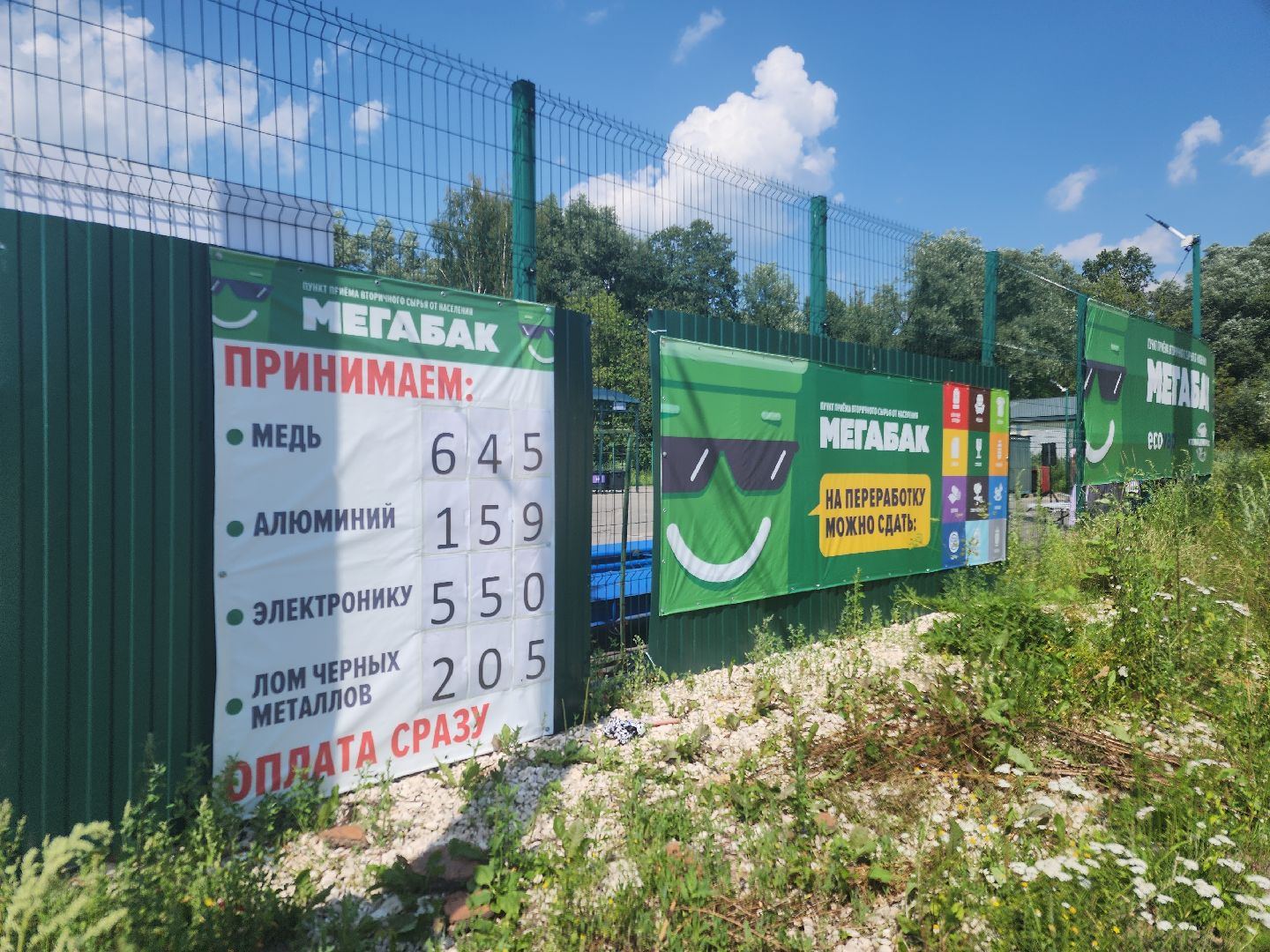 раздельный сбор отходов, мегабак, орехово-зуевский округ,