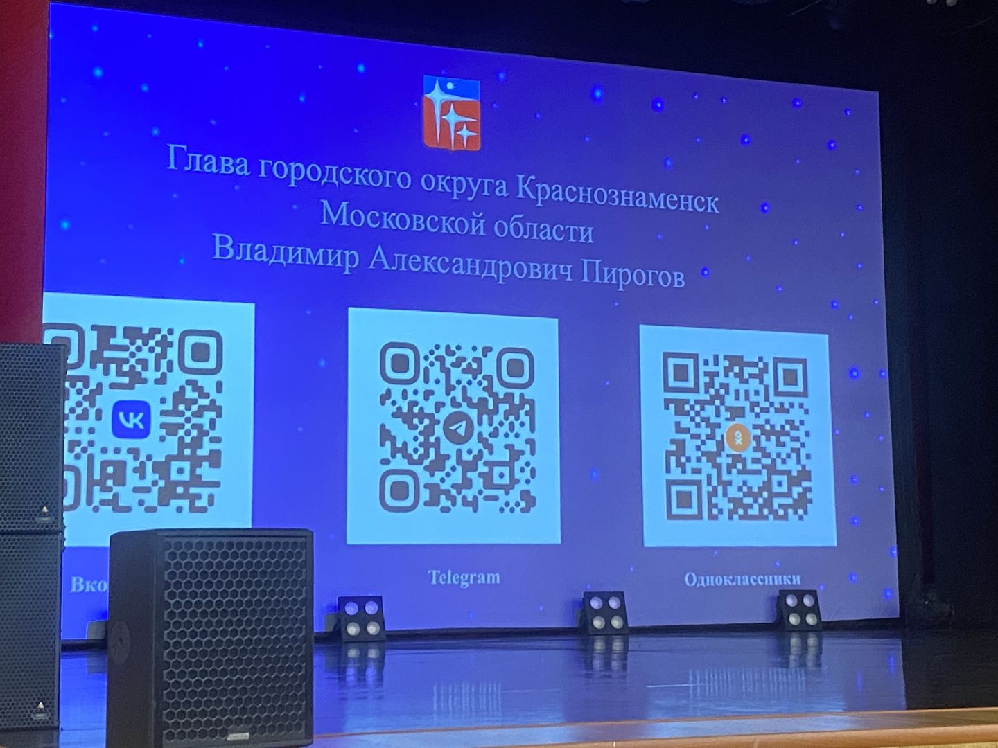 встречи с жителями, краснознаменск закрытый город, ЗАТО Краснознаменск, выездная администрация Краснознаменск, вопросы от жителей Краснознаменска,