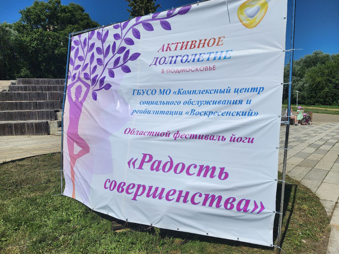 воскресенск, йога, активное долголетие,