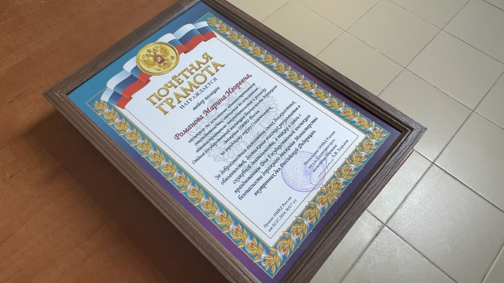 Солнечногорск, День ГИБДД, сотрудники полиции, поздравление, Глава,