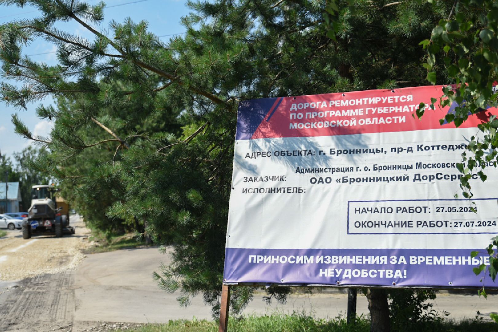 Бронницы, Ремонт дороги, Коттеджный проезд, Расширение дороги, Бронницкий ДорСервис,