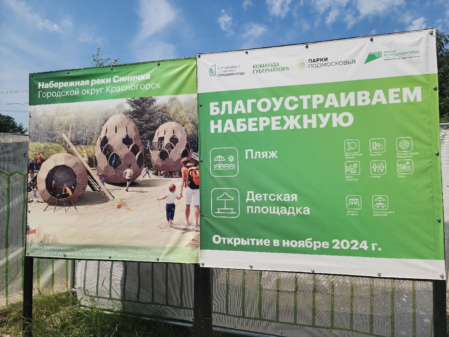 пляж, синичка, красногорск, благоустройство,