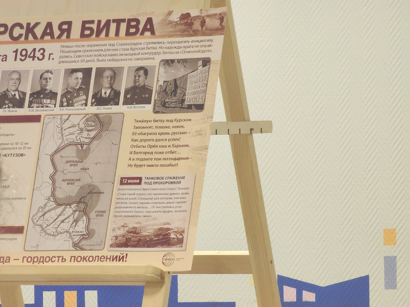 долгопрудный, совет ветеранов, Битва на Курской дуге, великая отечественная война, выставка,