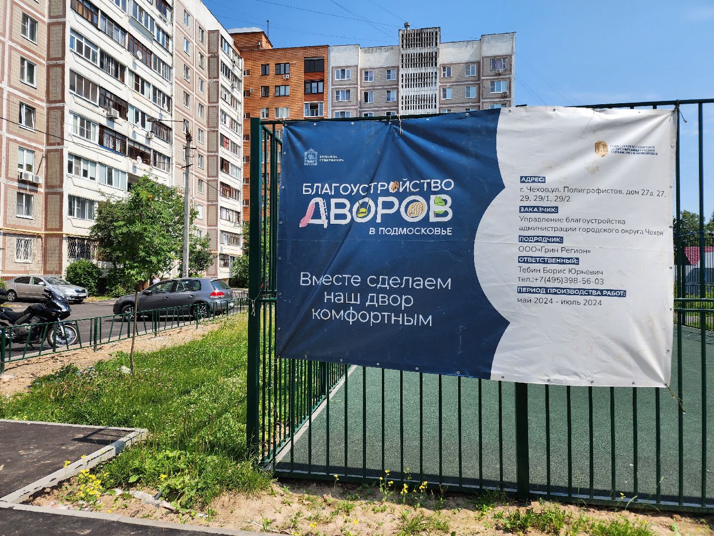 Чехов, благоустройство, дворовая территория, формирование комфортной городской среды, проезды, тротуары, детская площадка, спортивная площадка, тренажерный комплекс,