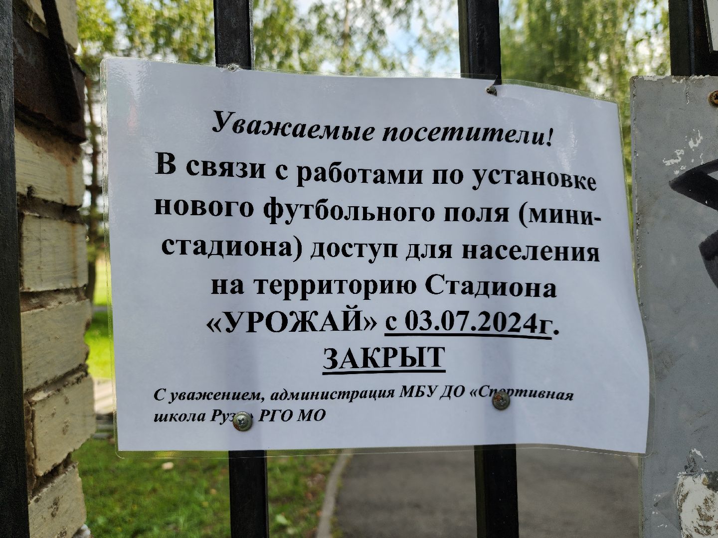 стадион, стадион урожай, Ремонт стадиона, руза, рузский городской округ, московская область, подмосковье,