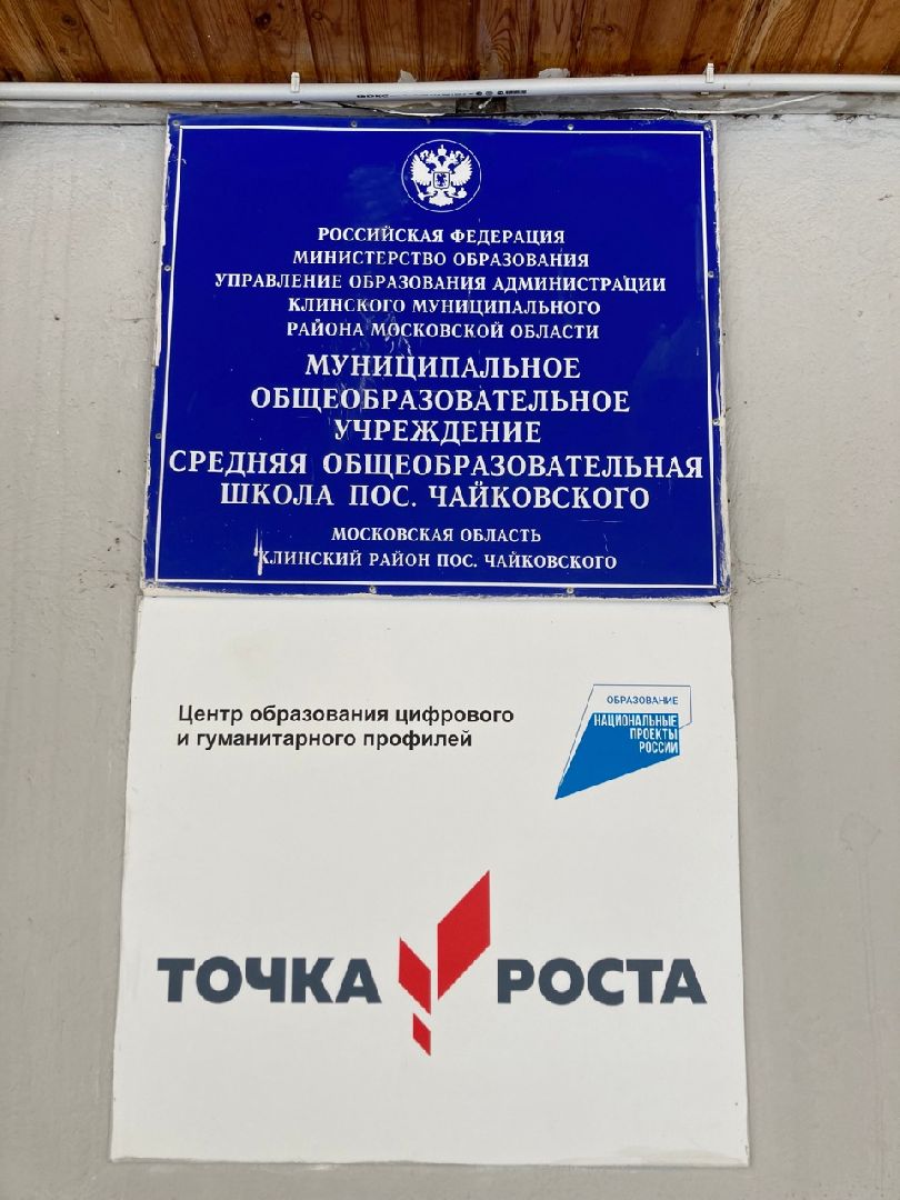 Клин, образование