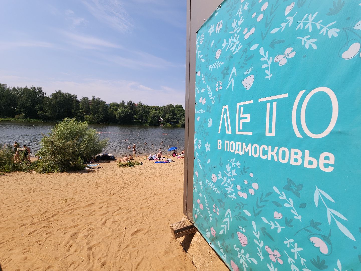 красногорск, пляж, плотина, спасатели, спасательный пост,синичка, банька,