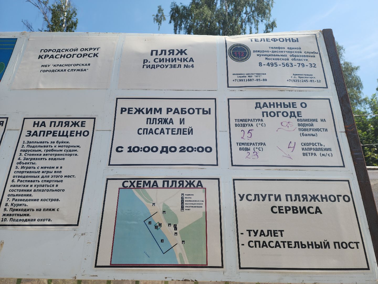 красногорск, пляж, плотина, спасатели, спасательный пост,синичка, банька,