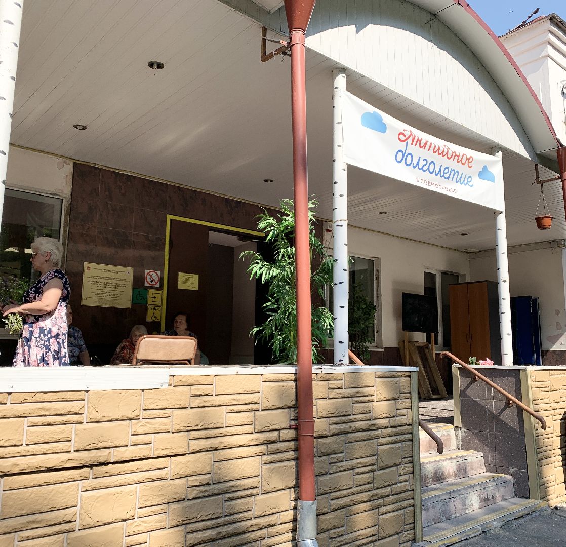 Балашиха, Подмосковье, активное долголетие, золотая свадьба, день семьи любви и верности,