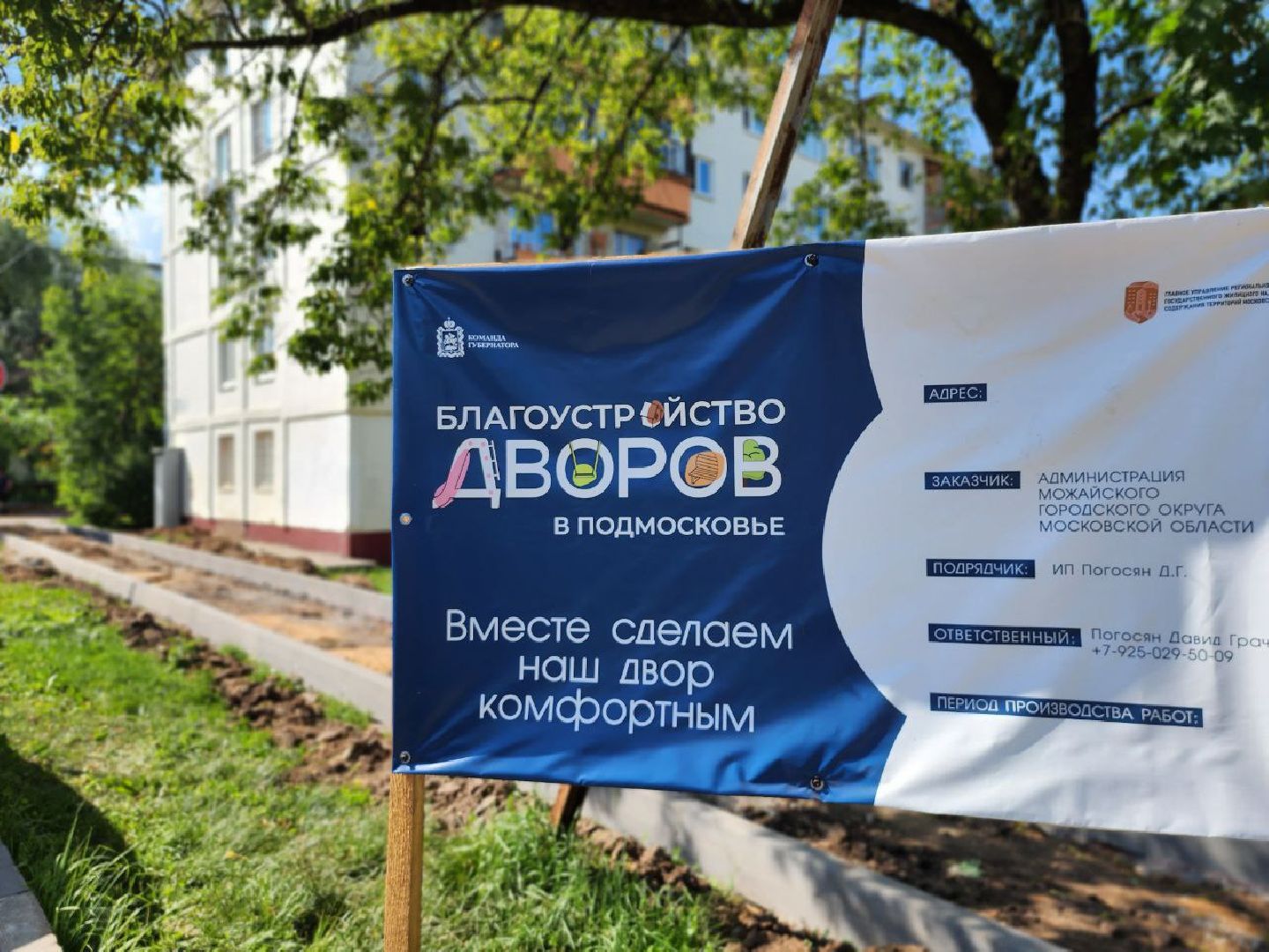 можайск, можайский городской округ, подмосковье, благоустройство, благоустройство дворов, дворовые территории, работы, жители,