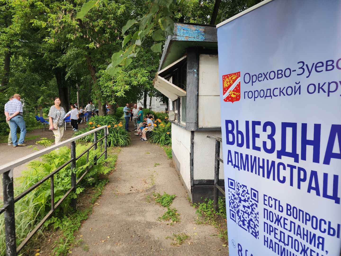 выездная администрация, орехово зуево,