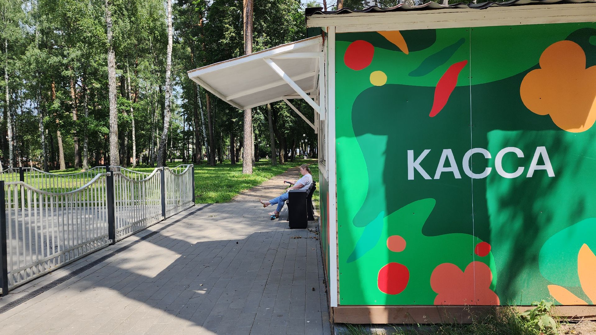 ногинск, богородский городский округ, развлечения, парки,