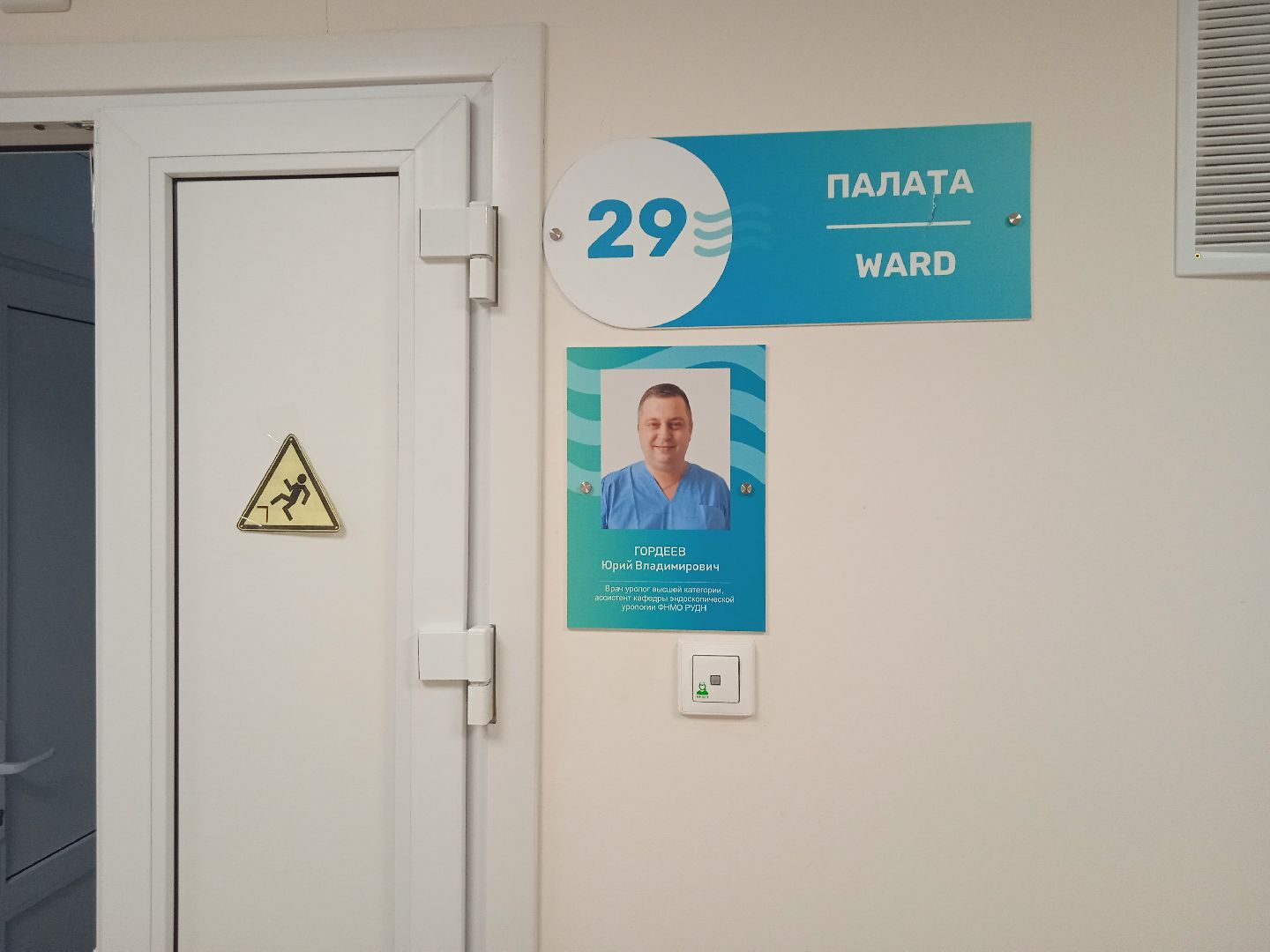 конференция, урология, онлайн, ГКБ