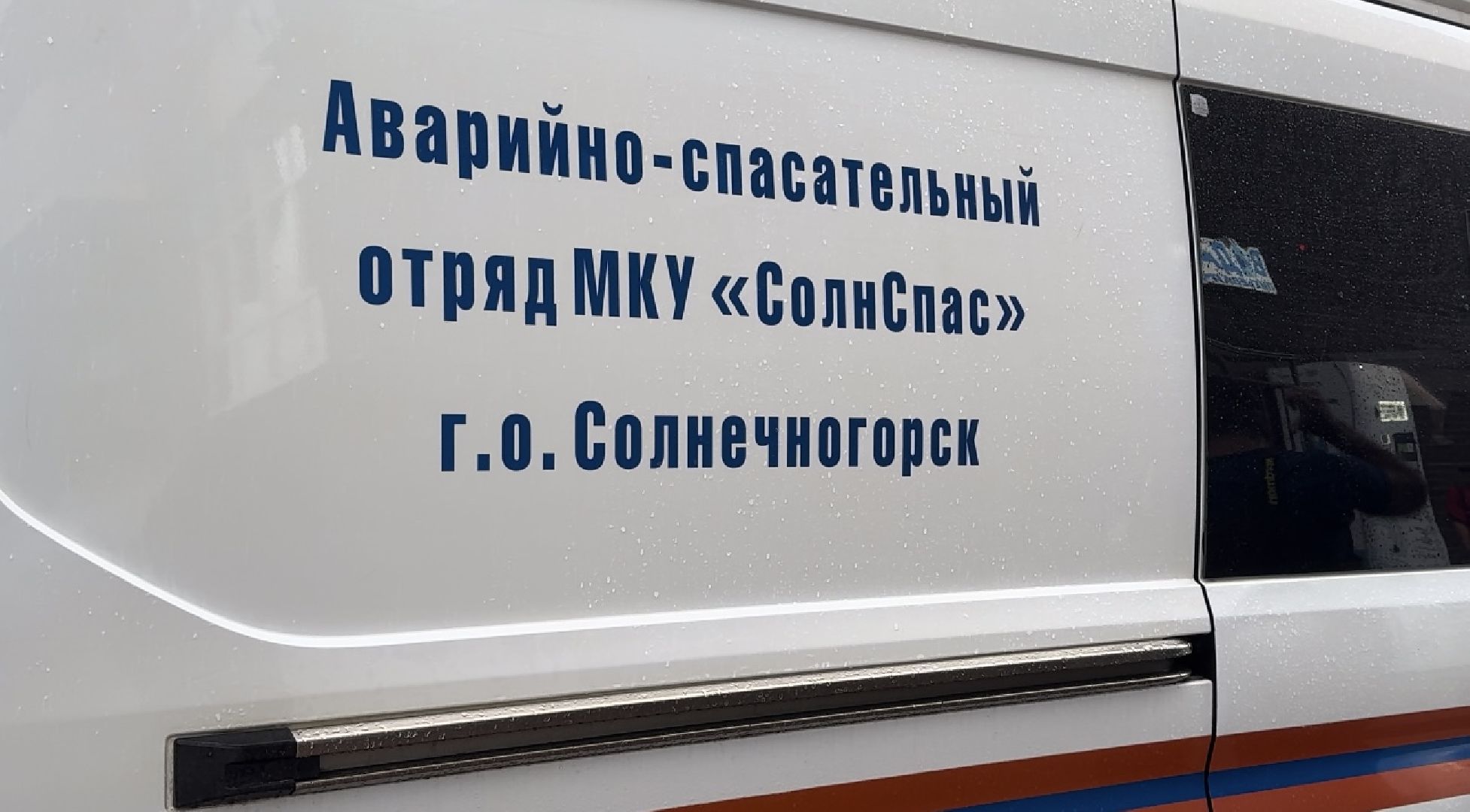 Солнечногорск, Ливень, Потоп, Лужа, Жители, Спасатели,