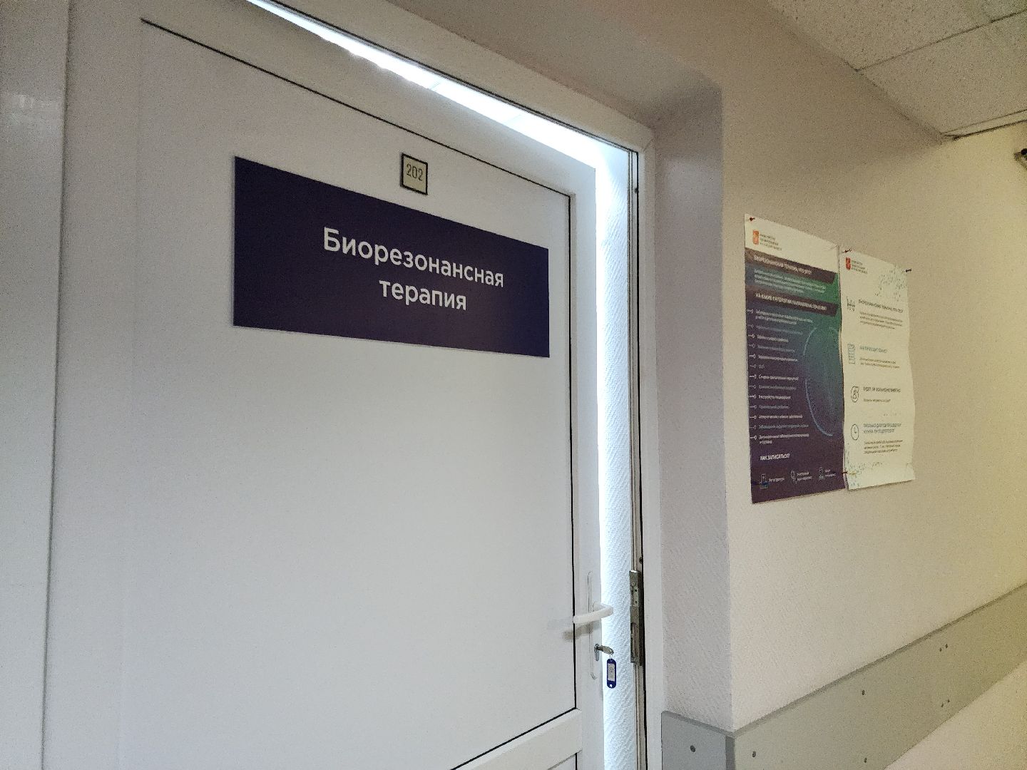 Черноголовка, Больница, медицина, технологии,