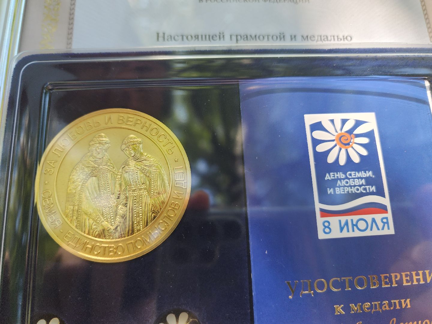 красногорск, архангельское, день семьи любви и верности,