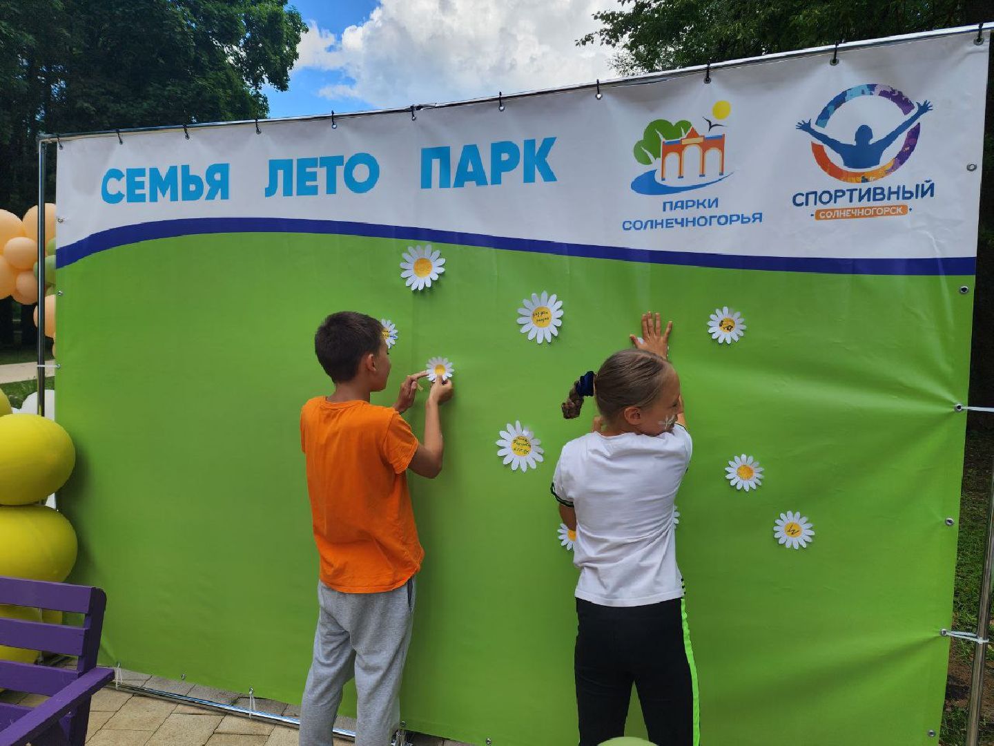 Солнечногорск, Праздник, день семьи любви и верности, дети, развлечения,