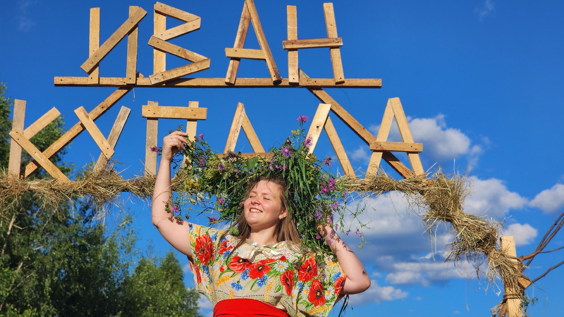 праздник, Ивана Купала, Лосино-Петровский, традиционные праздники,