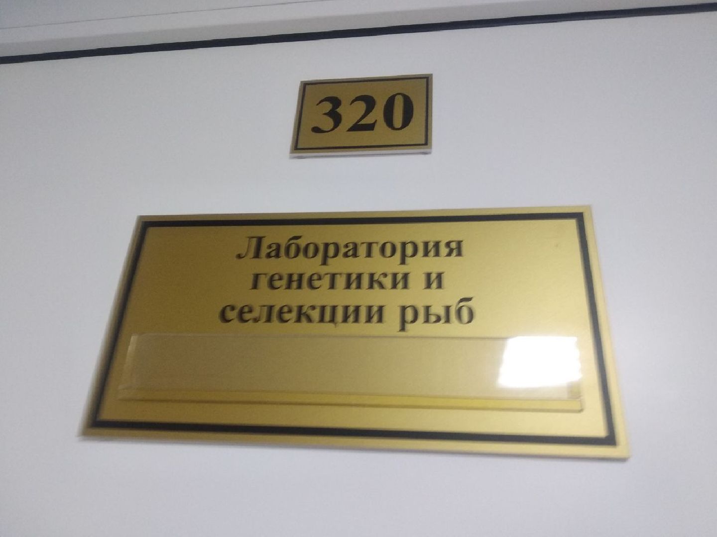 Дмитров, ВНИРО, ВНИИПРХ, Минэкологии МО