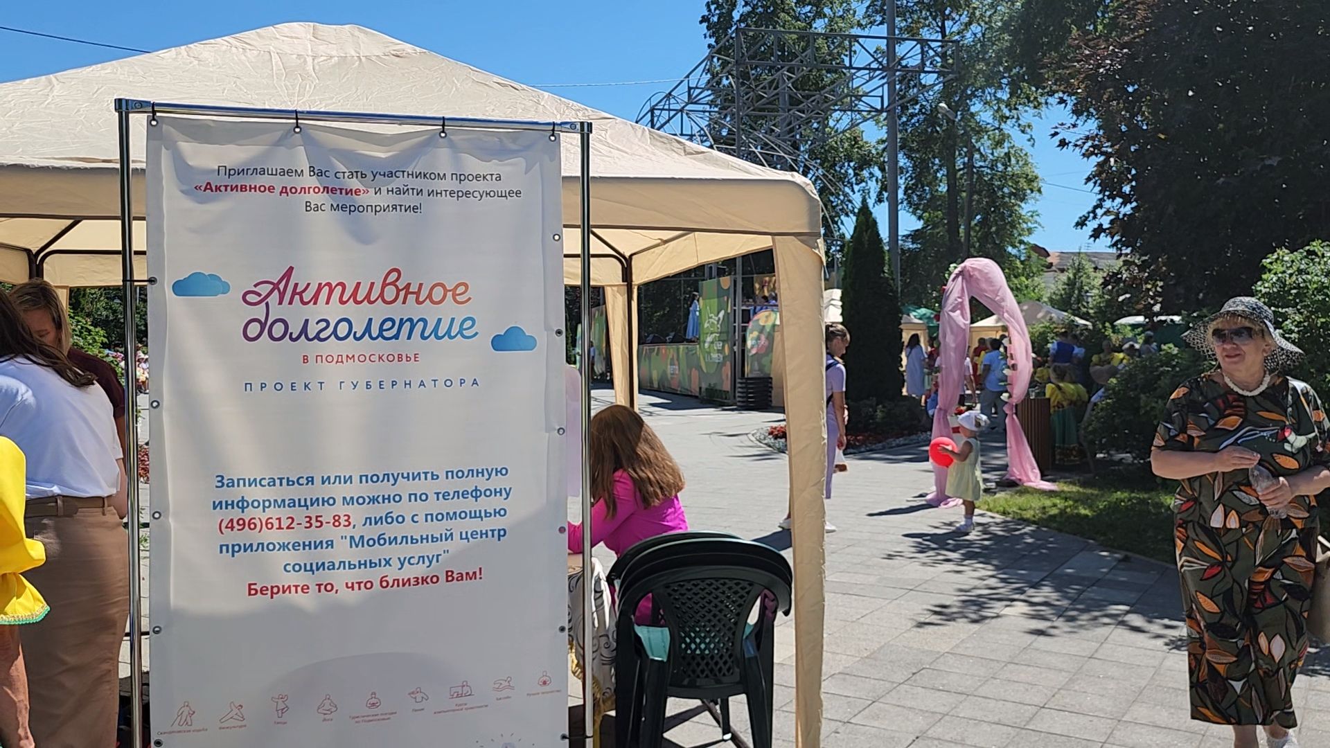 Коломна, день семьи любви и верности, активное долголетие,