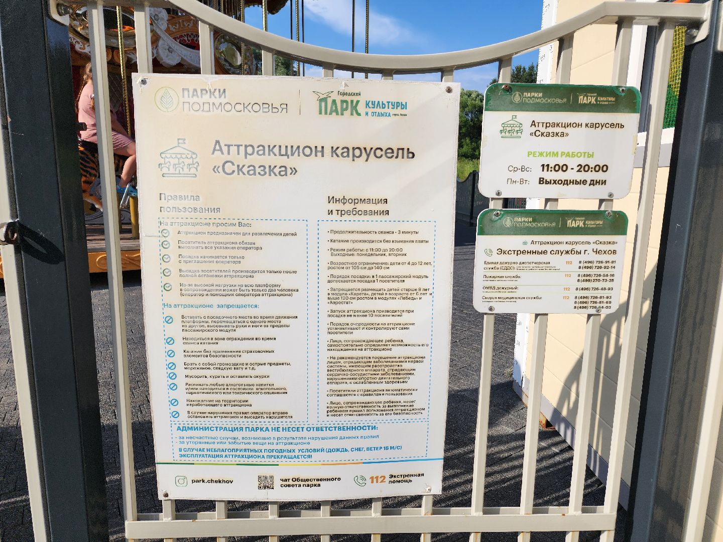 Чехов, карусель, аттракционы, городской парк, бесплатное катание, дети, отдых,