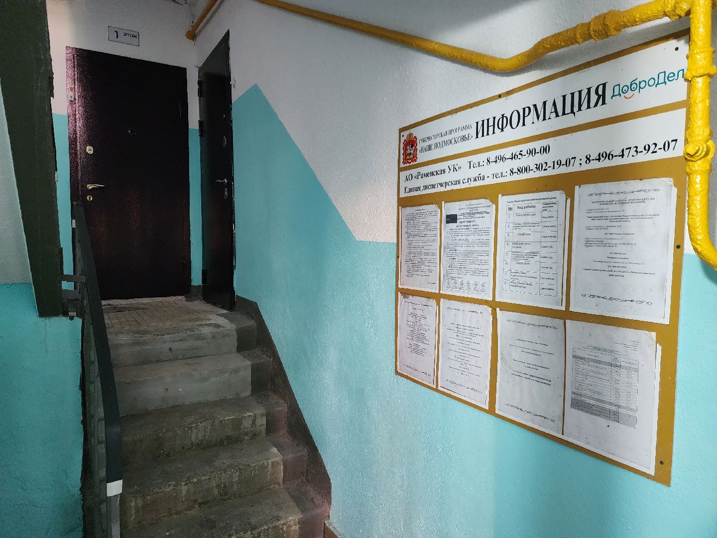 раменское, жкх, ремонт подъездов, Красноармейская 24,