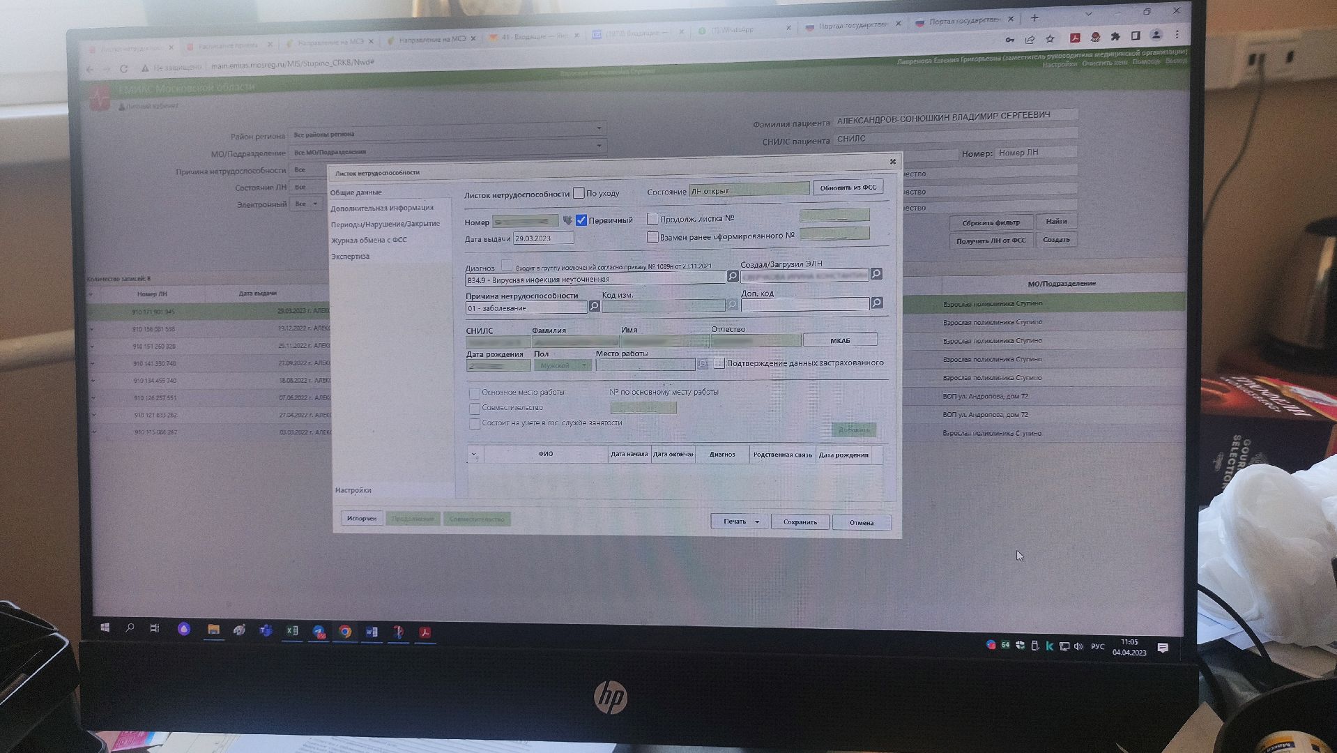 Ступино, медицина, больничный лист