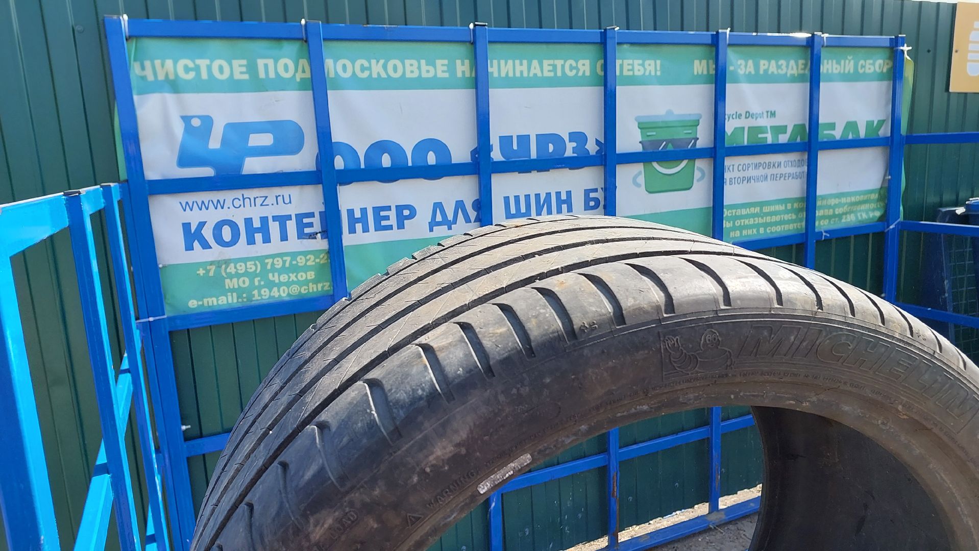 мегабак, акция, старые шины, экология, серпухов
