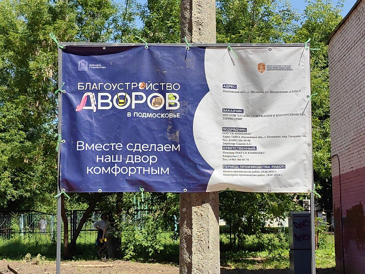 ремонт дорог, благоустройство, детская площадка, тротуар, щёлково,