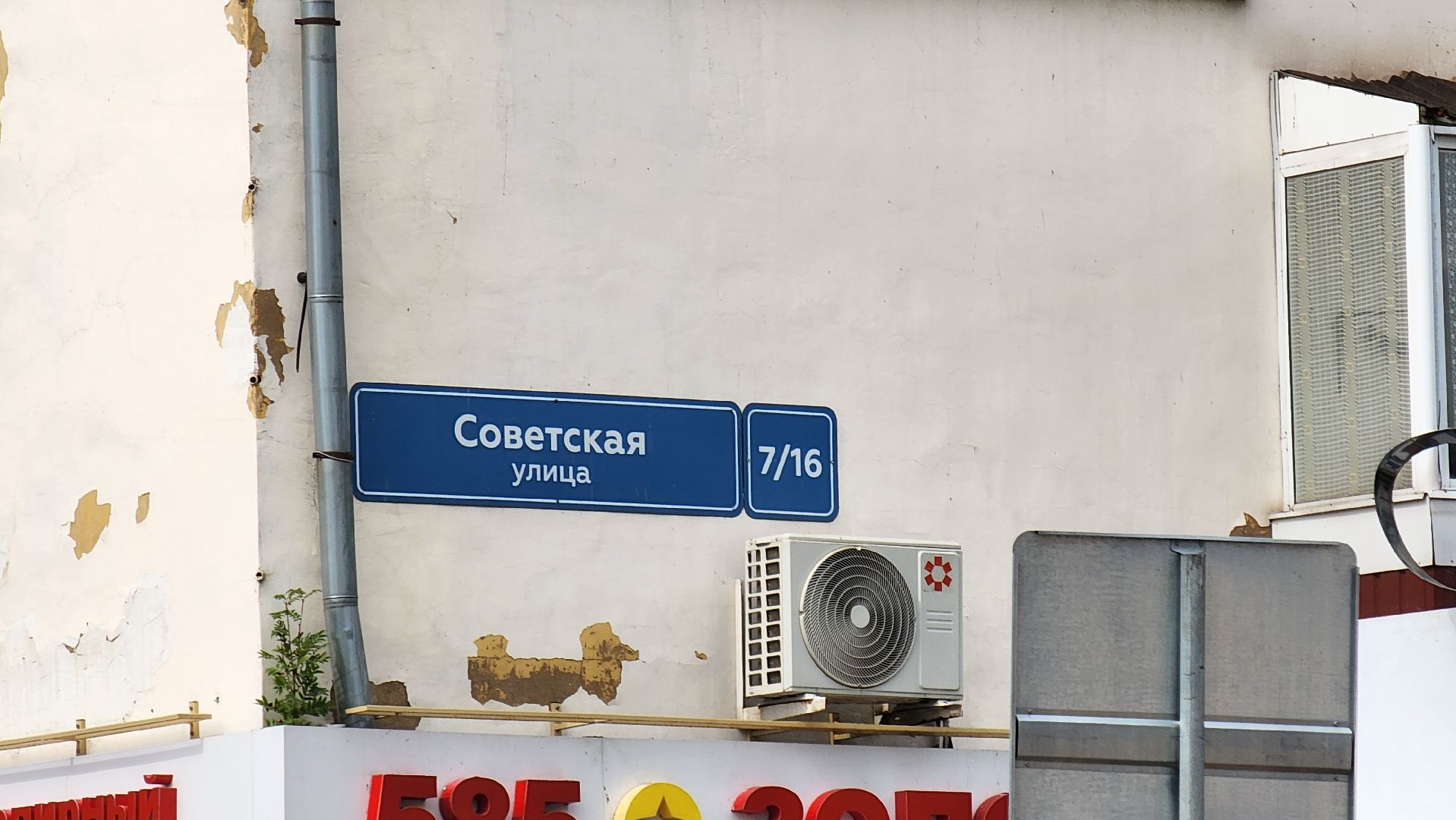 Солнечногорск, ЖКХ, Советская площадь, капремонт кровли,