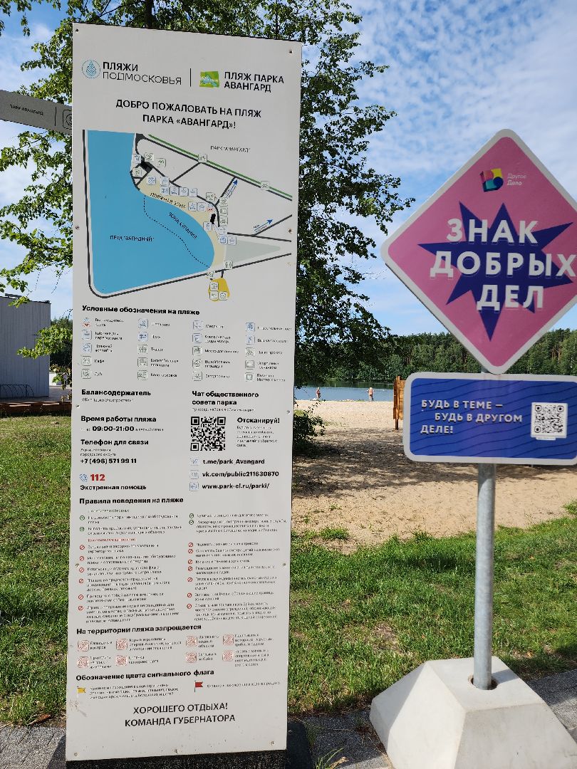 электросталь, мой город, жители города, безопасность на воде, безопасность детей, безопасность жителей, мчс, водоём, пляж, пляжная зона, пляжный сезон,