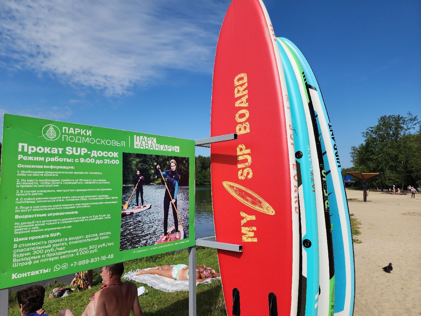 электросталь, мой город, жители города, безопасность на воде, безопасность детей, безопасность жителей, мчс, водоём, пляж, пляжная зона, пляжный сезон,