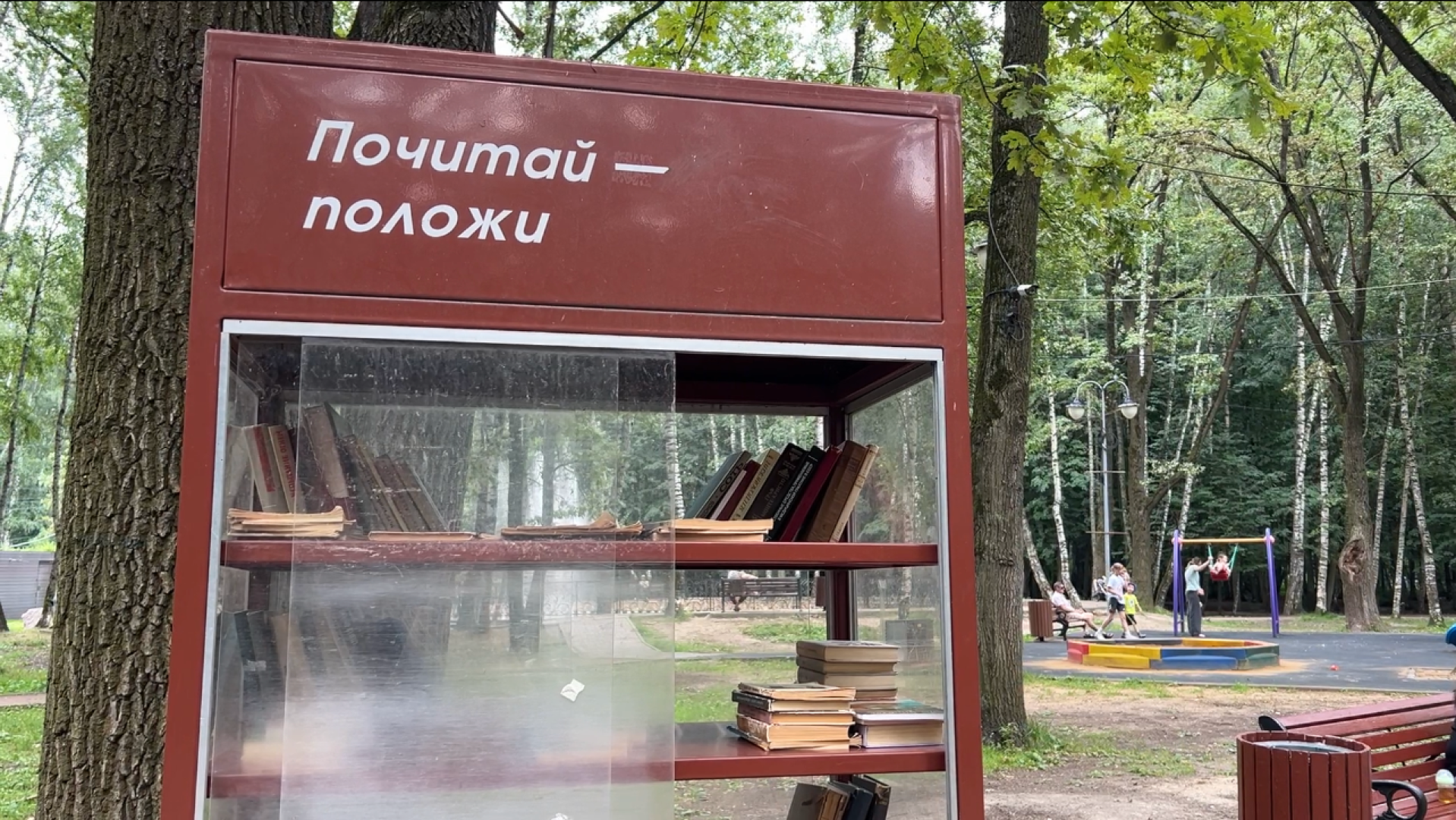 химки, культура, парк, буккроссинг, обмен книгами,