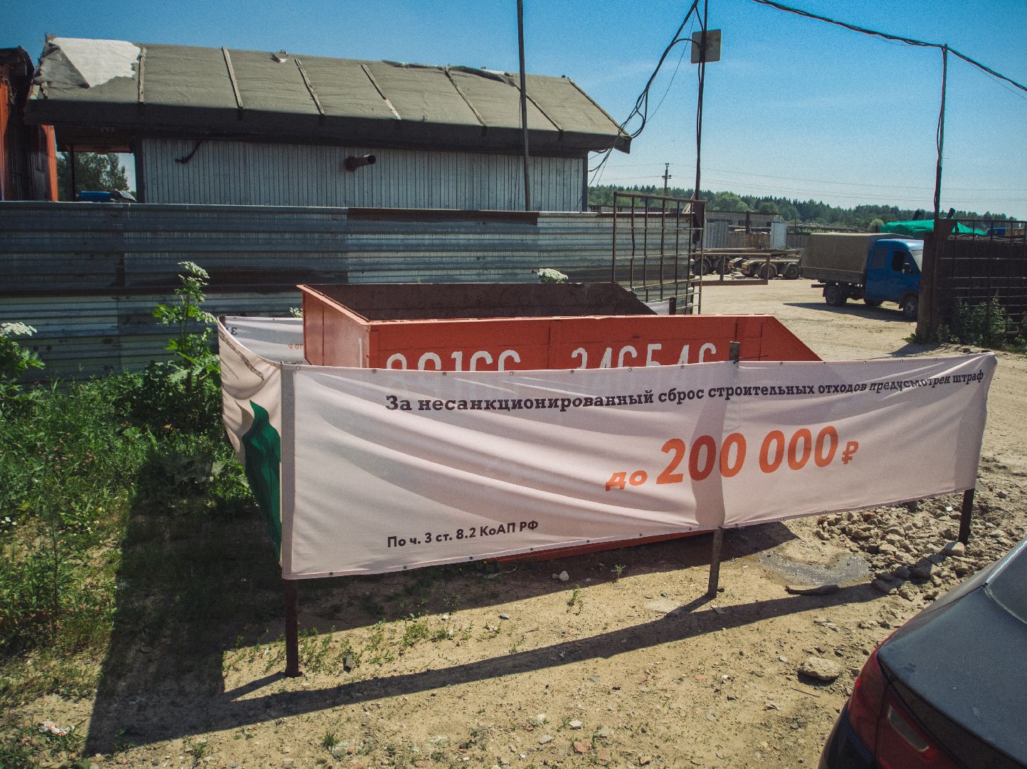 подмоксовье, строительный мусор, благоустройство, жкх,