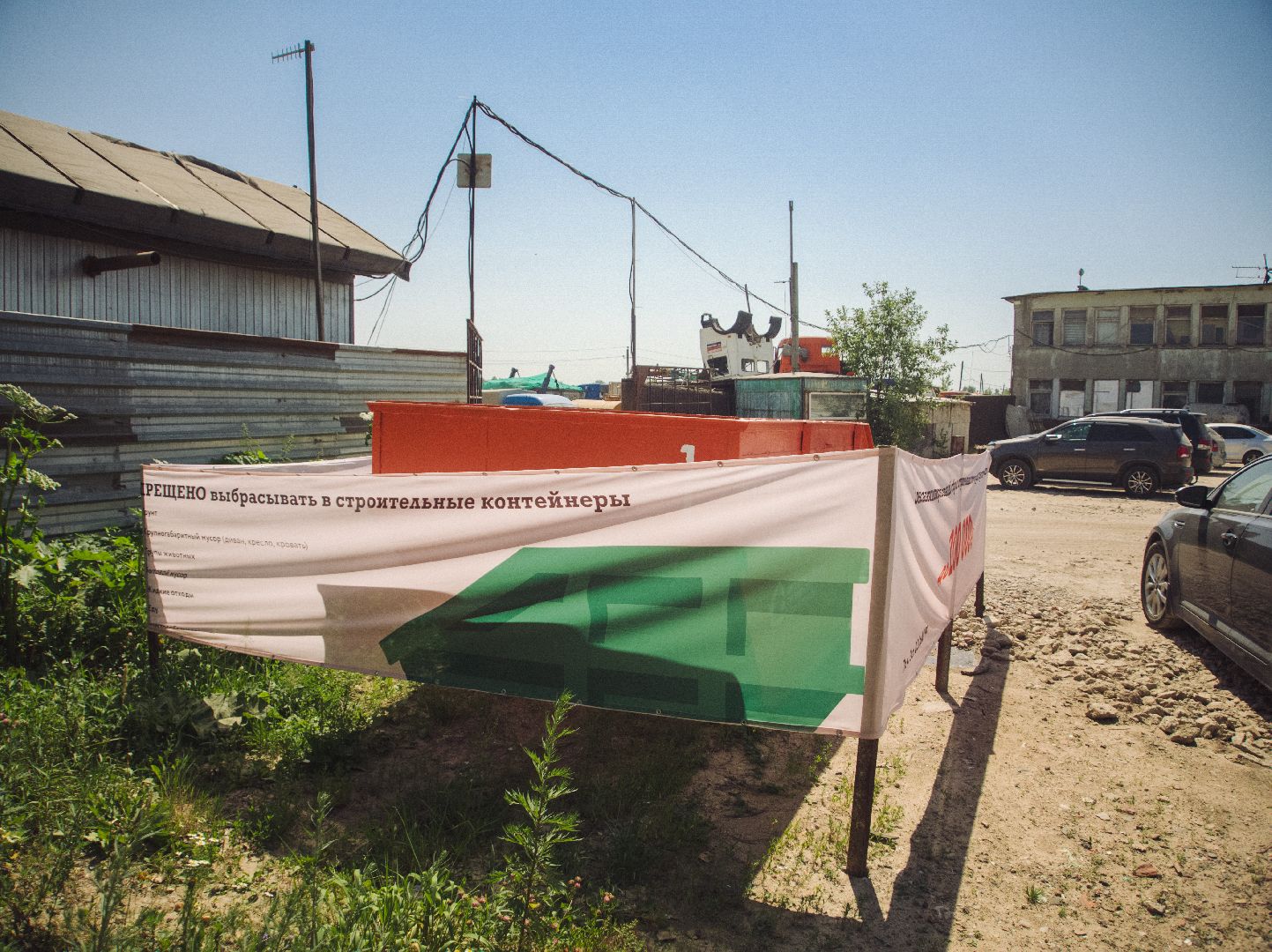 подмоксовье, строительный мусор, благоустройство, жкх,